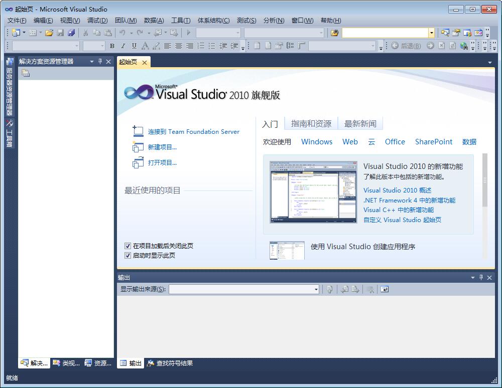 Visual Studio 2010 旗舰版