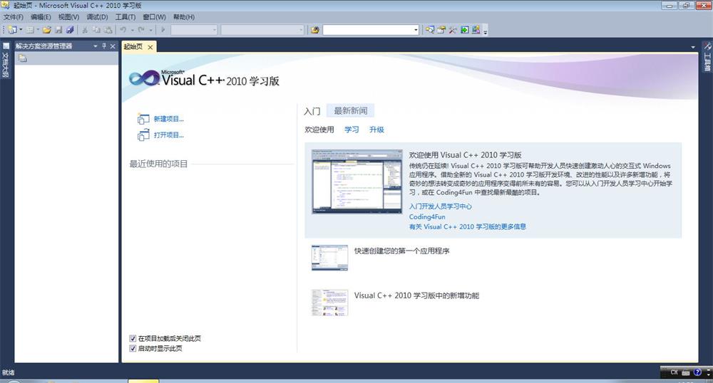 Visual C++ 2010 学习版