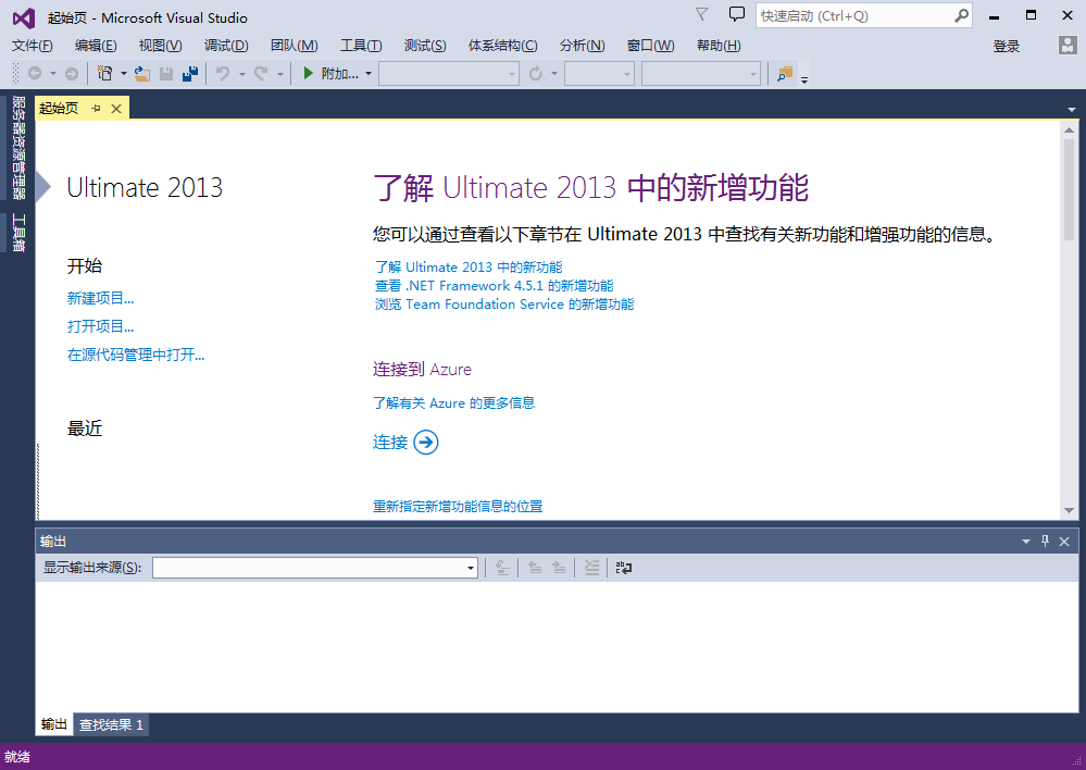 Visual Studio 2013 旗舰版